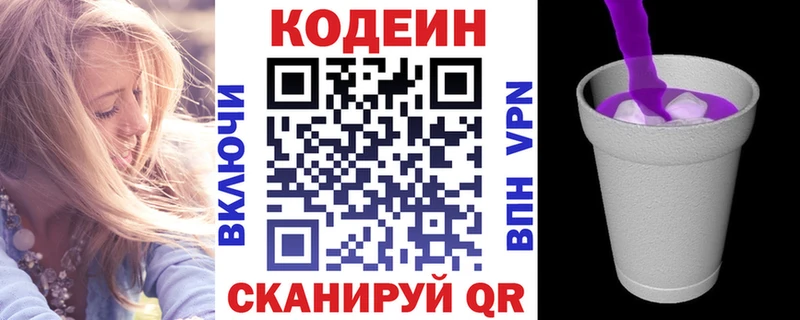 Codein Purple Drank  Зуевка 